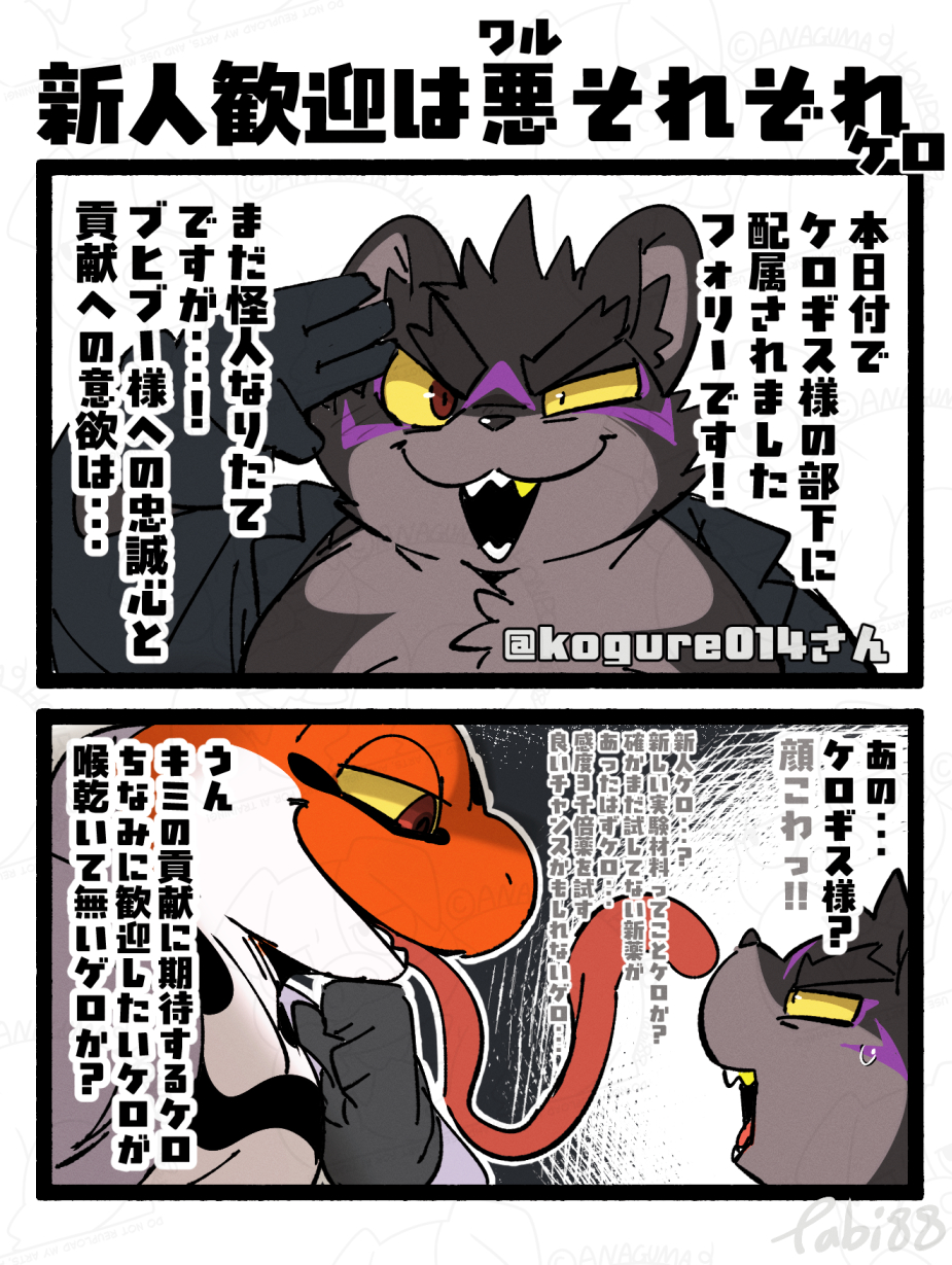 ケロギス