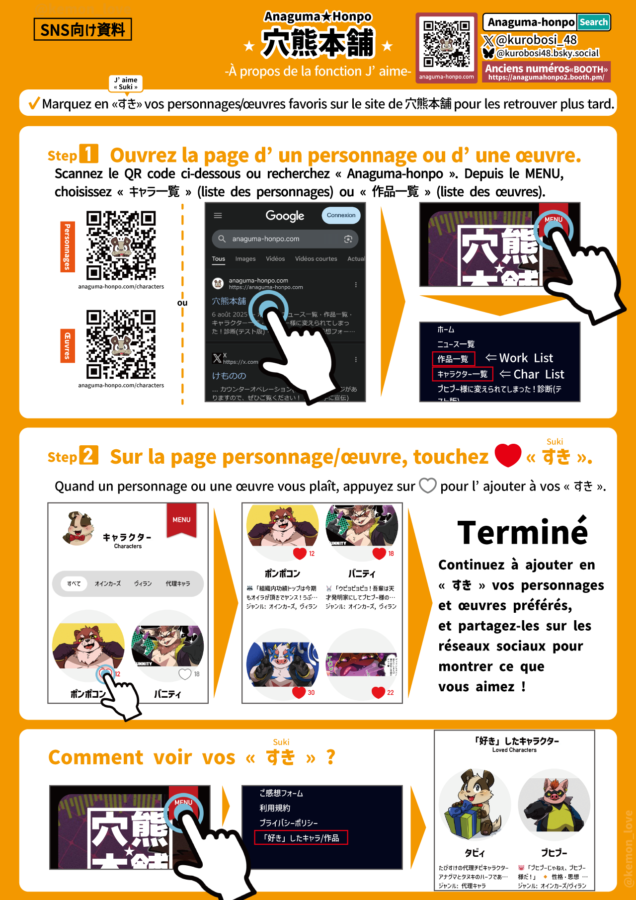 Guide expliquant comment toucher l’icône cœur sur la page d’une œuvre pour l’ajouter en « すき » ; le cœur se colore et tous les éléments marqués peuvent être revus plus tard sur la page « 『すき』したキャラ/作品 ».