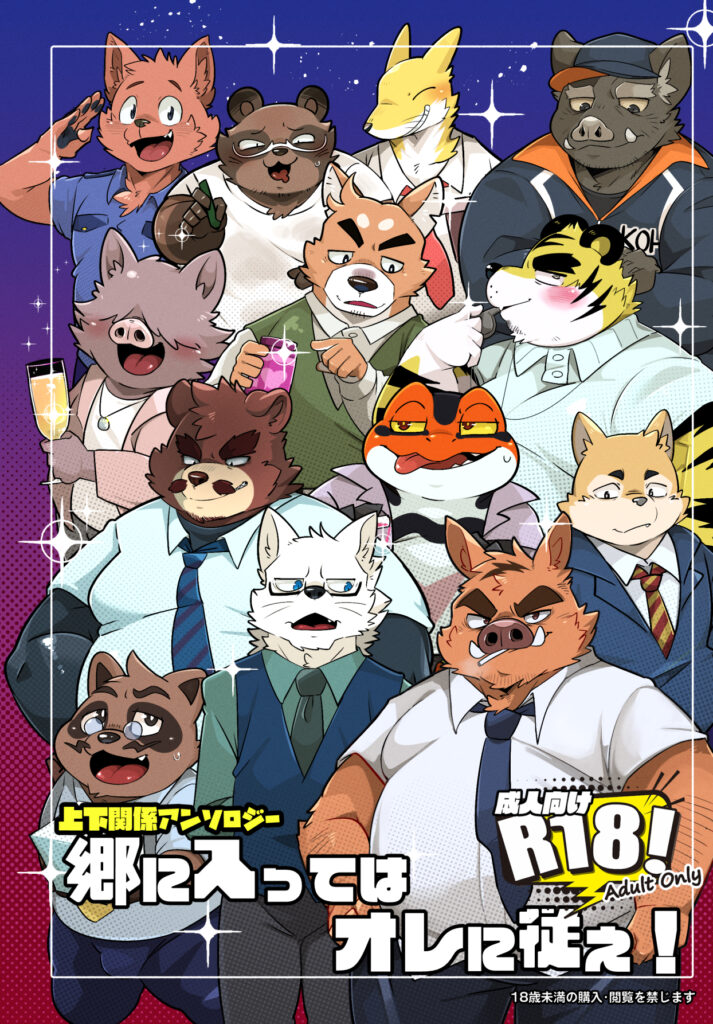 郷に入ってはオレに従え!