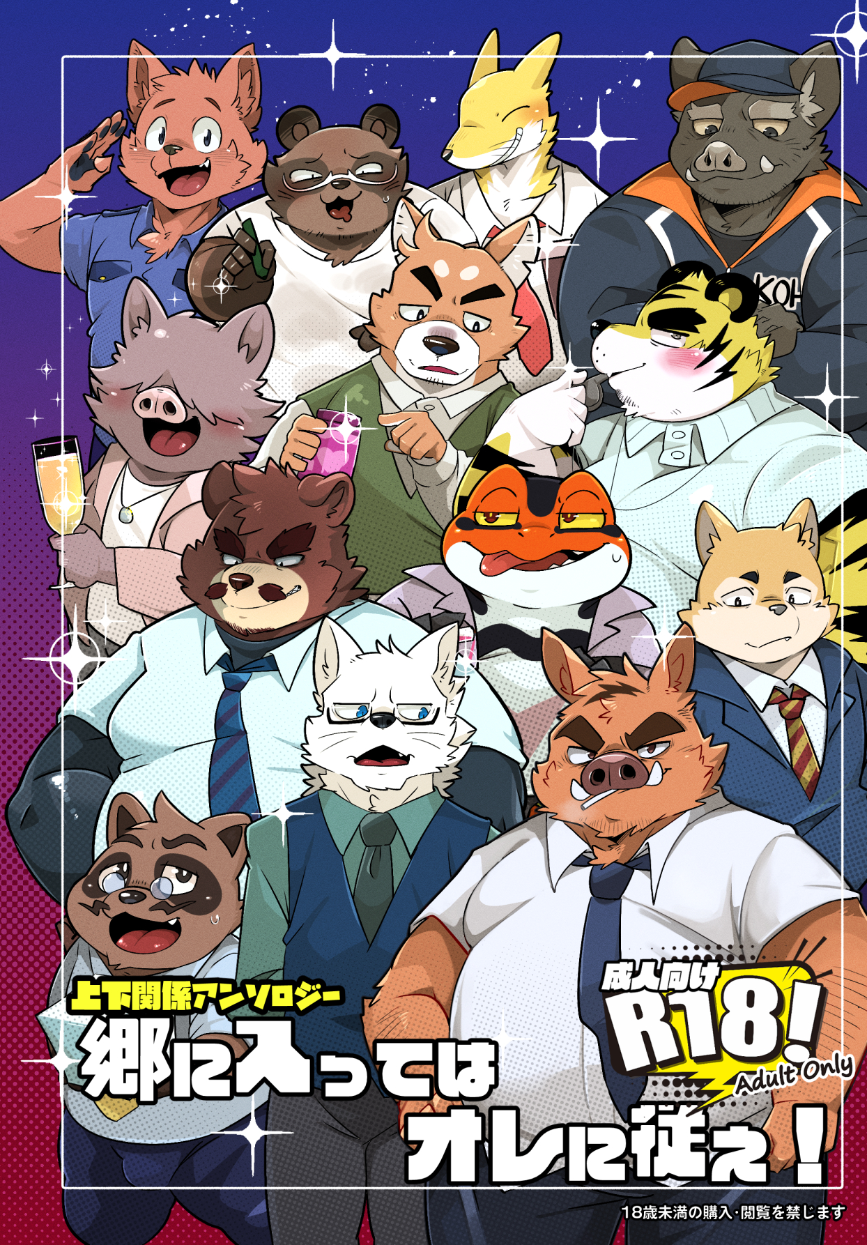 郷に入ってはオレに従え!の表紙