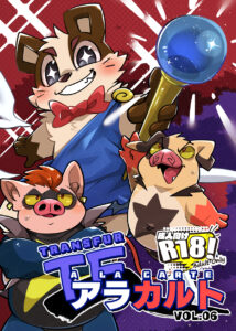 TFアラカルトvol06~穴熊堂と魔法の鏡~